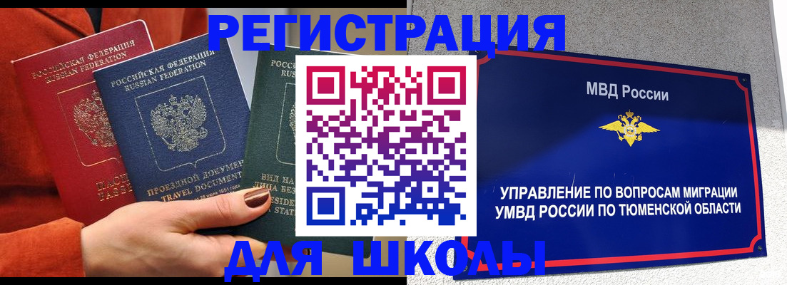 временная регистрация законно в Москве